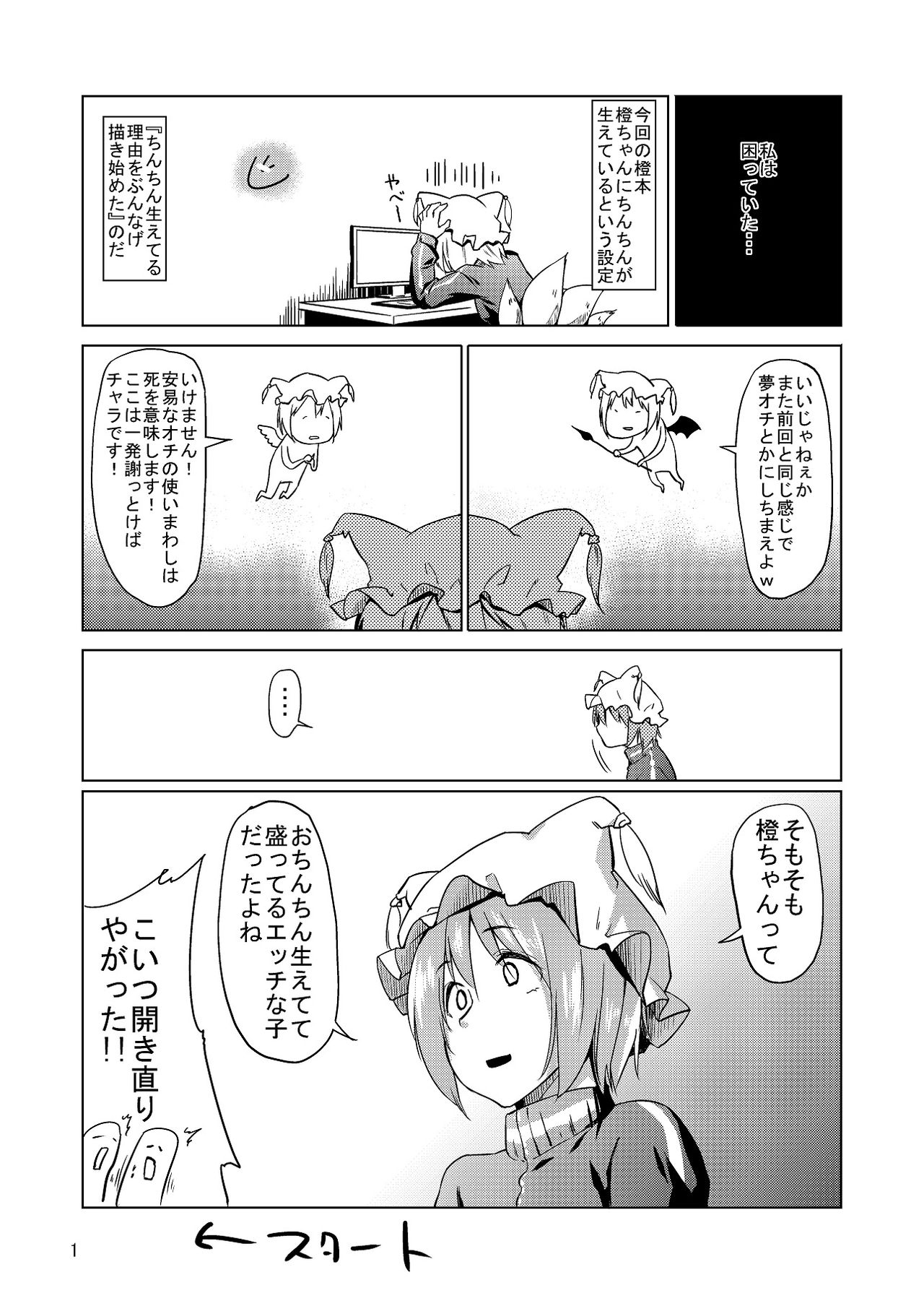 Chinchin Chien-chan 2 page 2 full