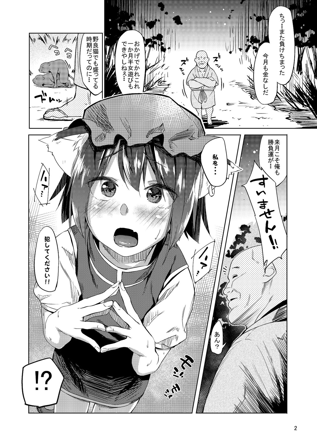 Chinchin Chien-chan 2 page 3 full
