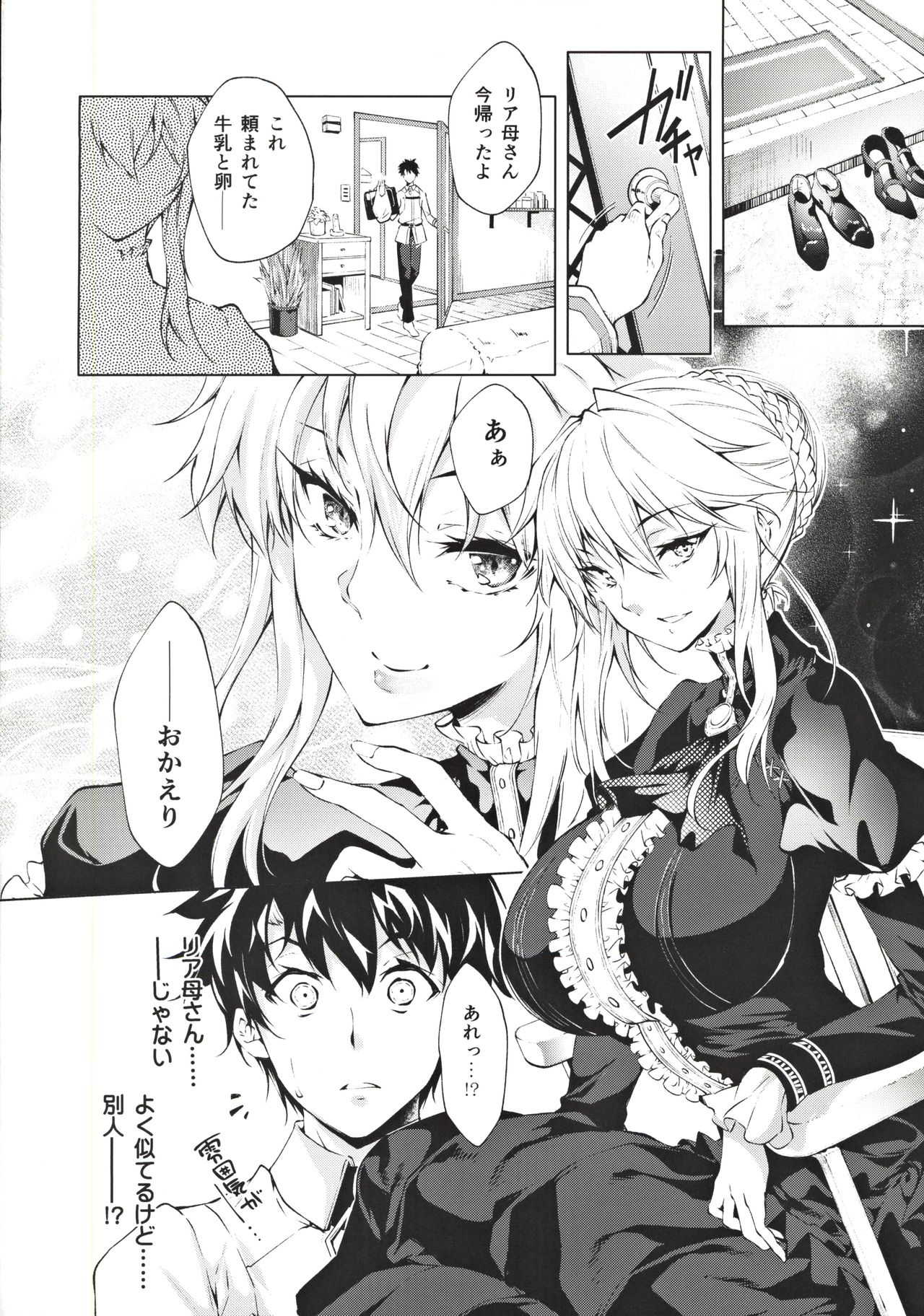 Pendra Shimai no Seijijou page 3 full