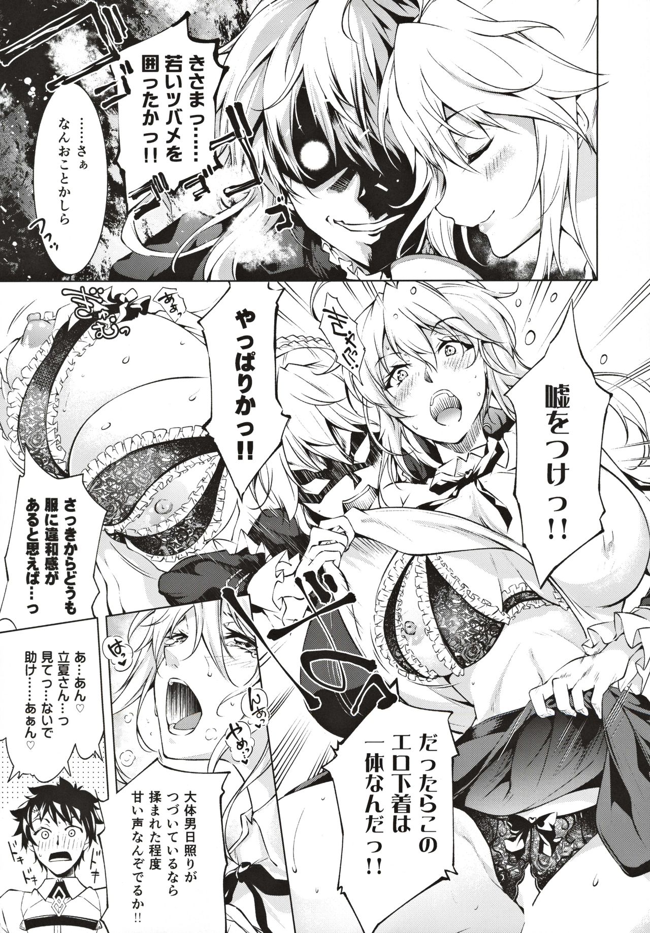 Pendra Shimai no Seijijou page 6 full