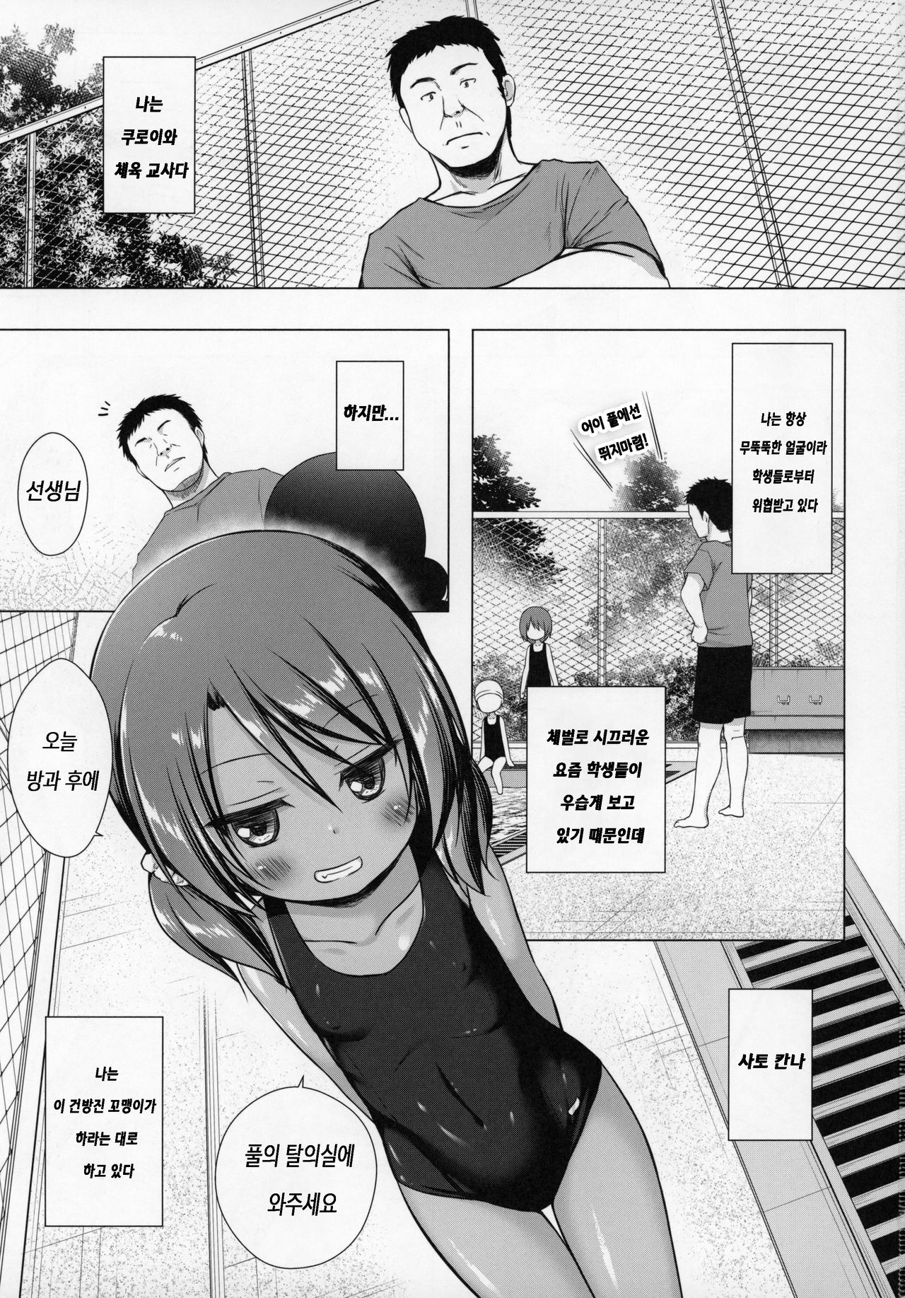 Rakuen no Omochabako 4-jikanme | 낙원의 장난감 4교시쨰 page 2 full