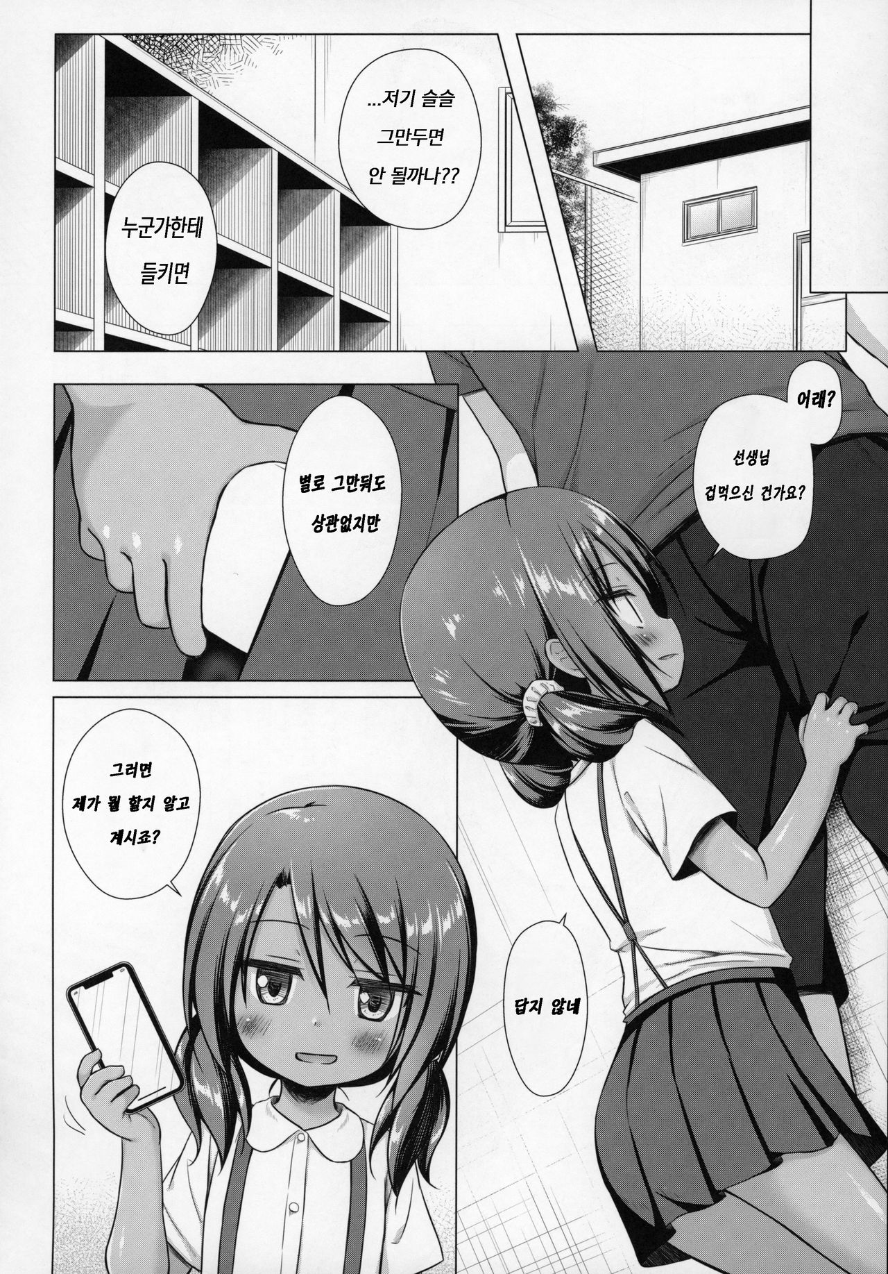 Rakuen no Omochabako 4-jikanme | 낙원의 장난감 4교시쨰 page 3 full