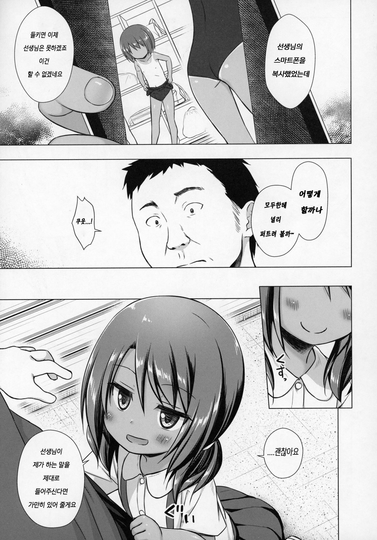 Rakuen no Omochabako 4-jikanme | 낙원의 장난감 4교시쨰 page 4 full