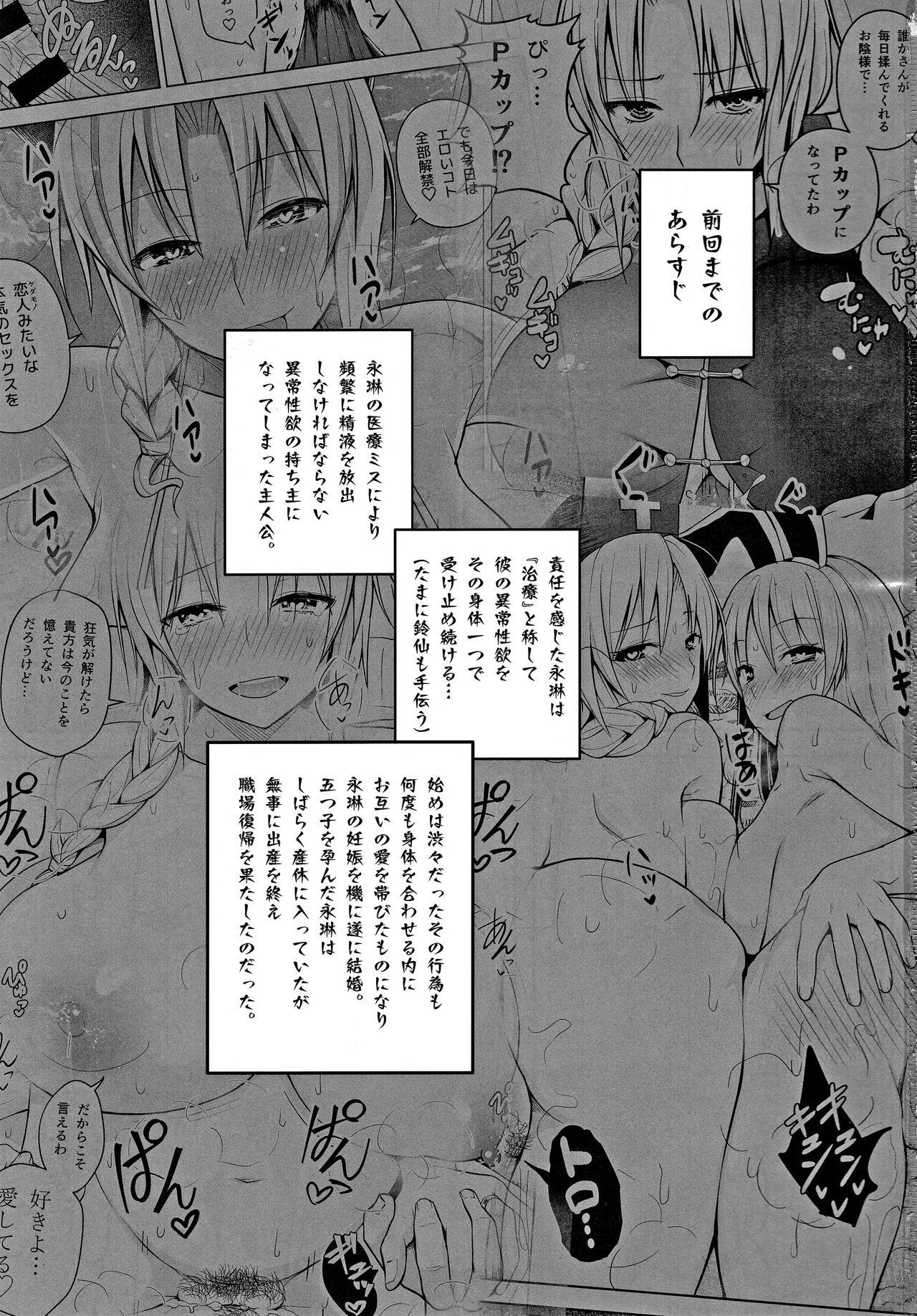 P-Cup Eirin ga Muramura Suru Hanashi page 2 full