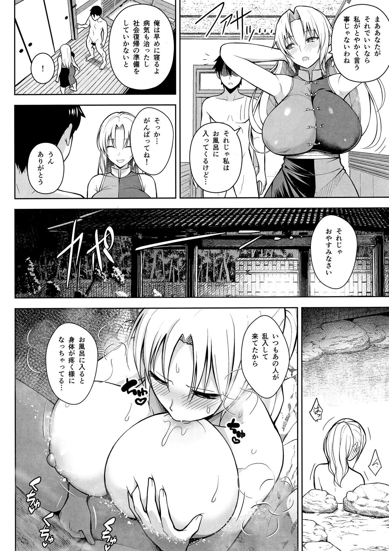 P-Cup Eirin ga Muramura Suru Hanashi page 7 full