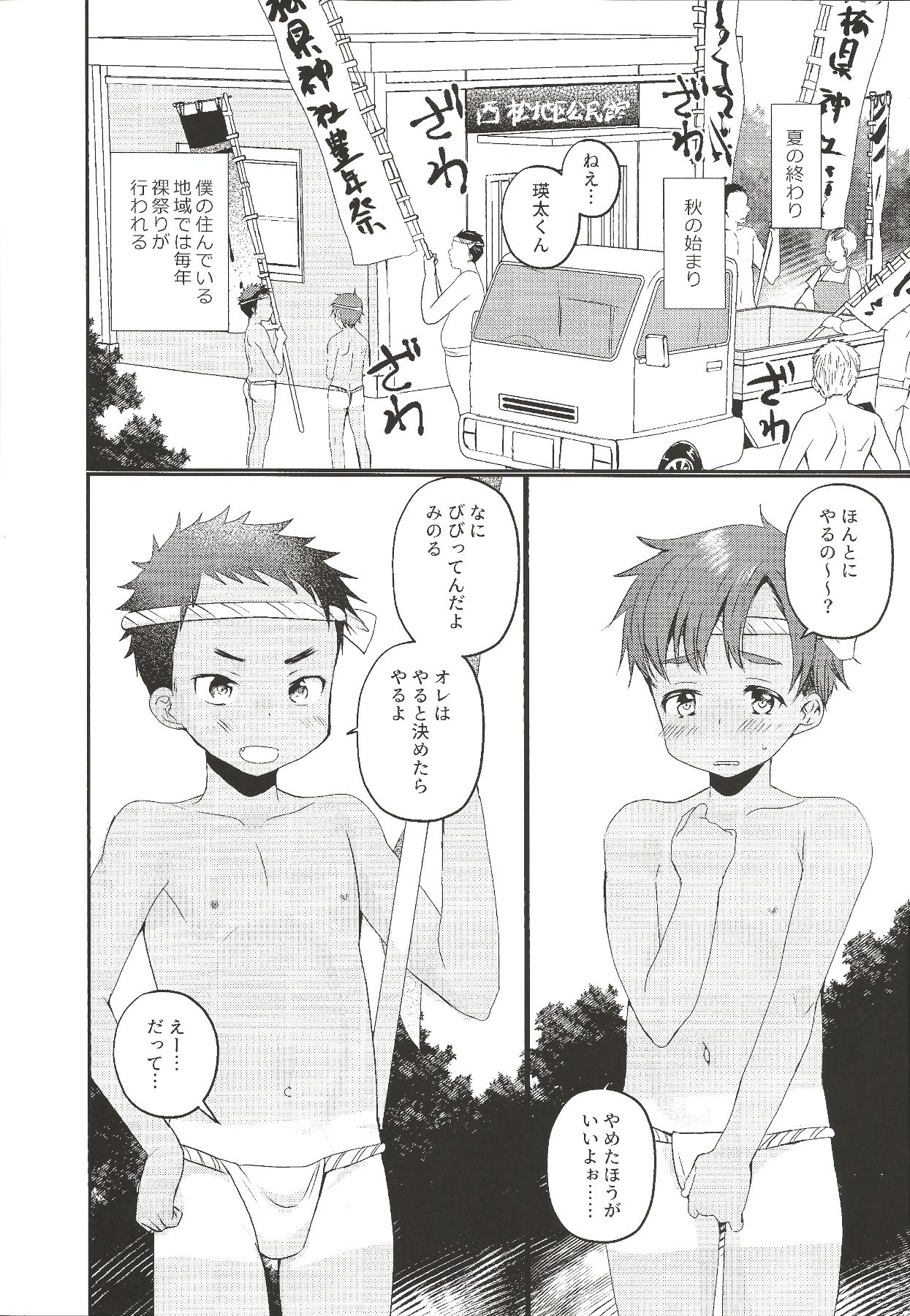 Fundoshi Roshutsu Ranko page 2 full
