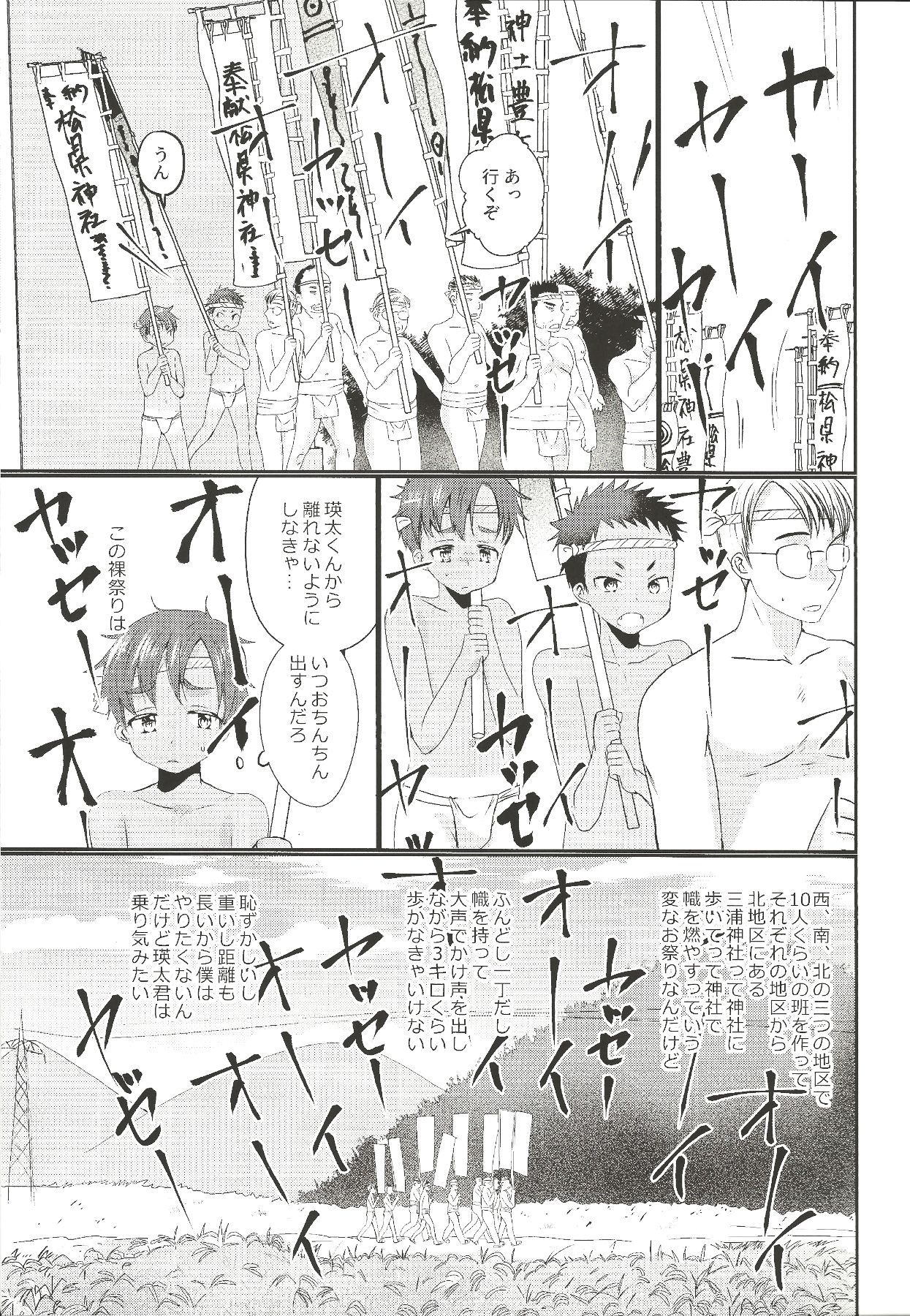 Fundoshi Roshutsu Ranko page 4 full