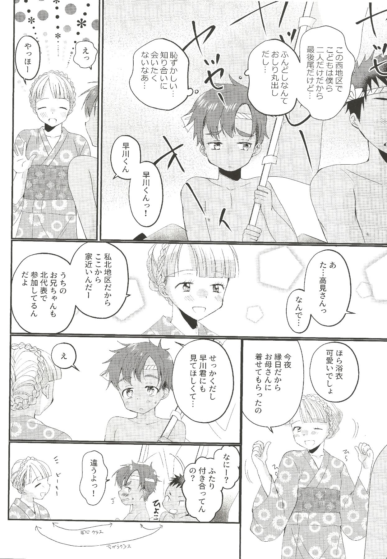 Fundoshi Roshutsu Ranko page 5 full