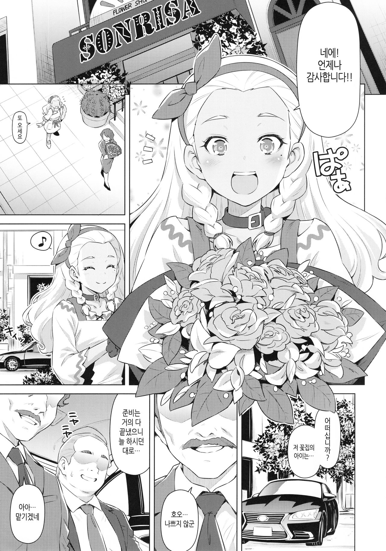 Elena Senpai no Sainan | 에레나 선배의 재난 page 4 full