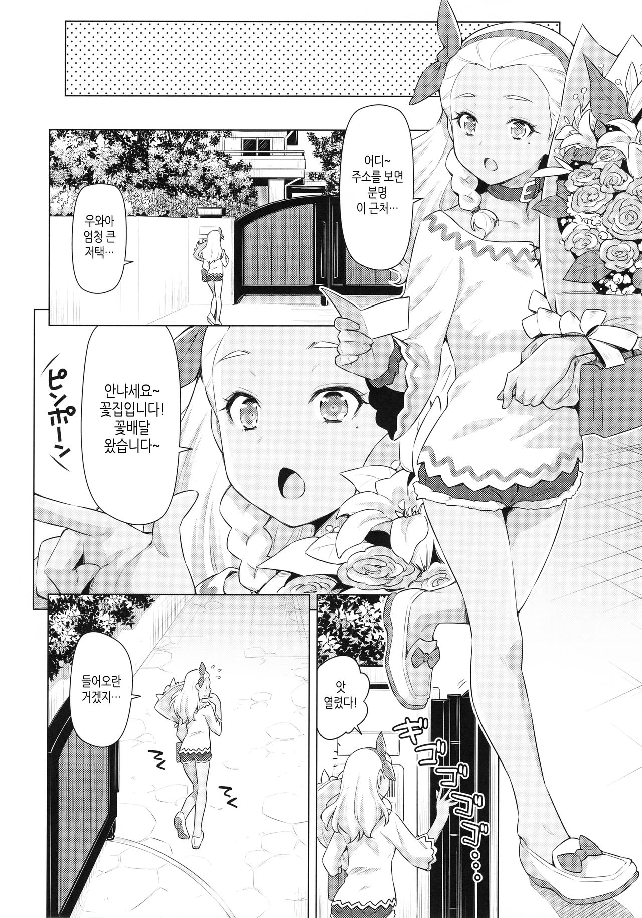 Elena Senpai no Sainan | 에레나 선배의 재난 page 5 full