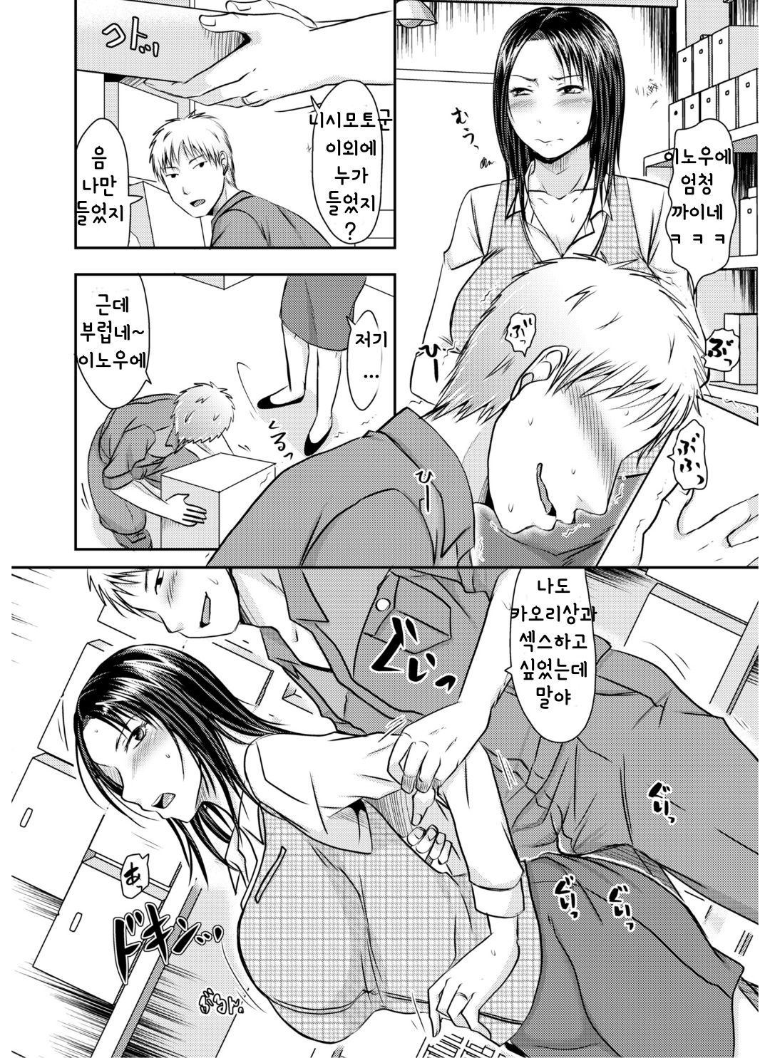 Yotta Ikioi de Hitozuma wa-. page 6 full