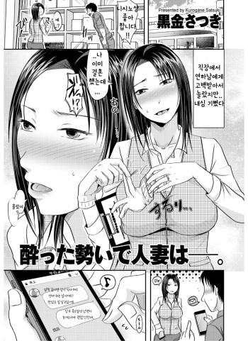 Yotta Ikioi de Hitozuma wa-. cover