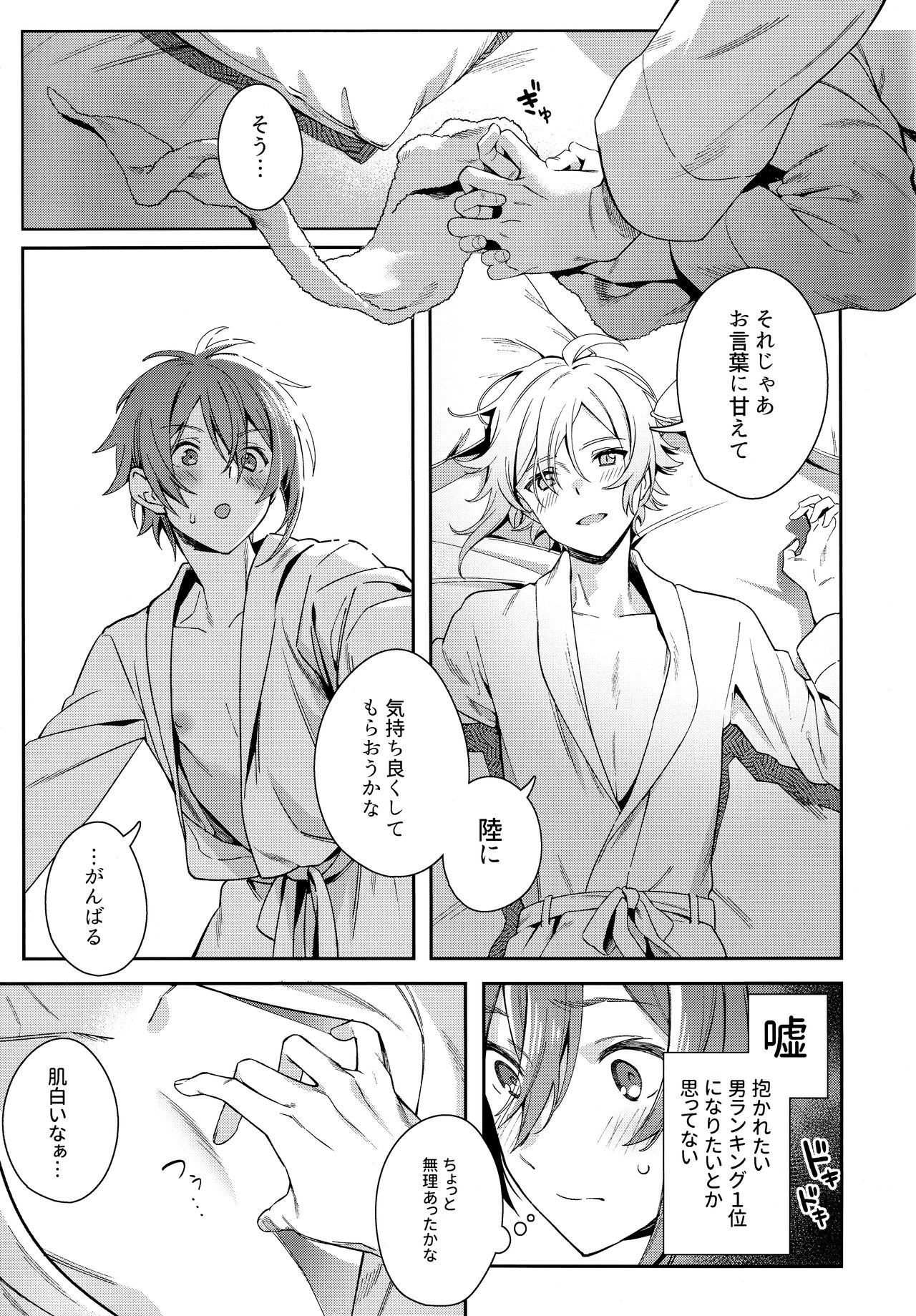 Nanase Riku wa "" ni Naritai page 10 full