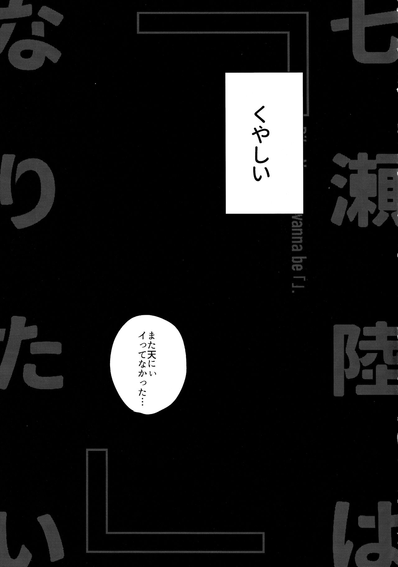 Nanase Riku wa "" ni Naritai page 6 full