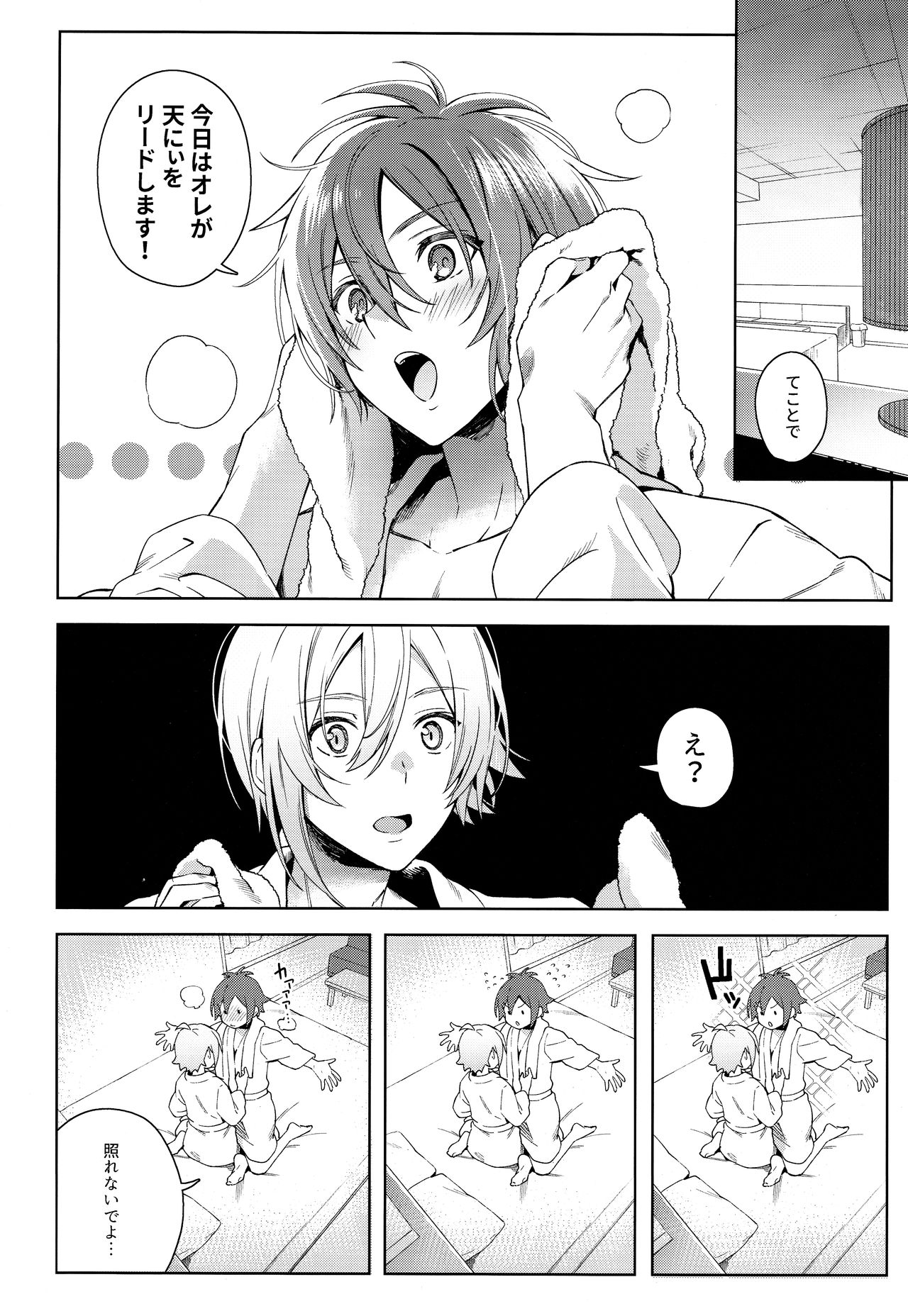 Nanase Riku wa "" ni Naritai page 7 full
