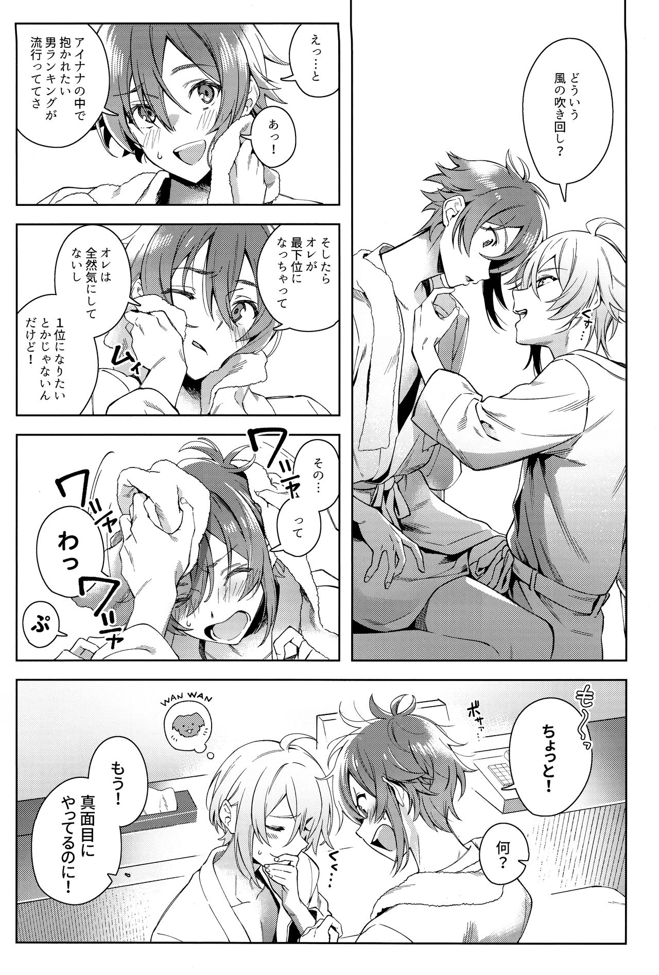 Nanase Riku wa "" ni Naritai page 8 full