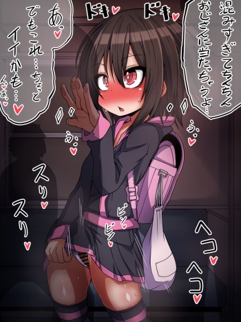 Mannin Densha de Ojisan ni Chinchin Kosuritsukete Sei no Yorokobi o Kanjiru Otokonoko Shougakusei cover