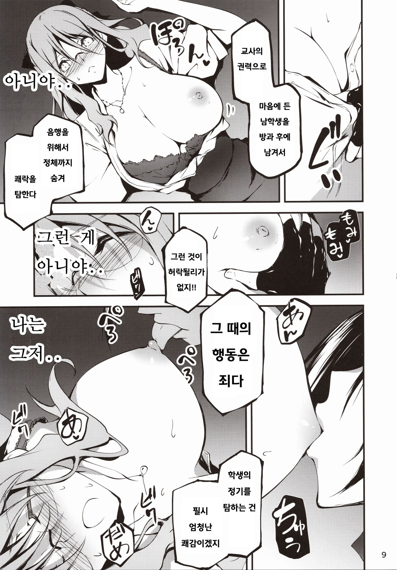KOI+KAN 9 page 10 full