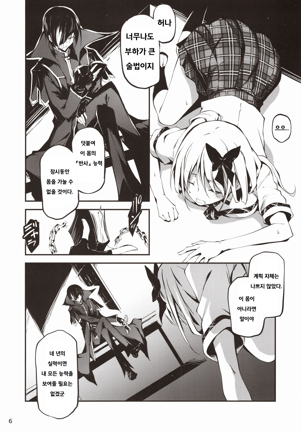 KOI+KAN 9 page 7 full