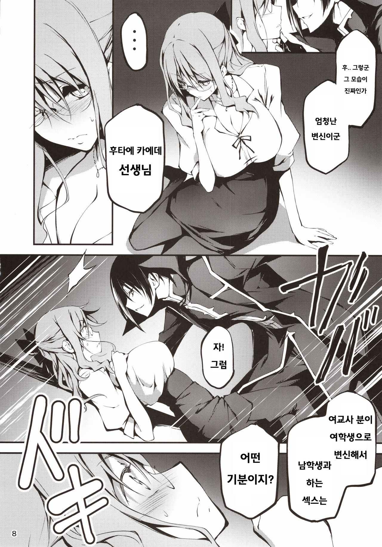 KOI+KAN 9 page 9 full