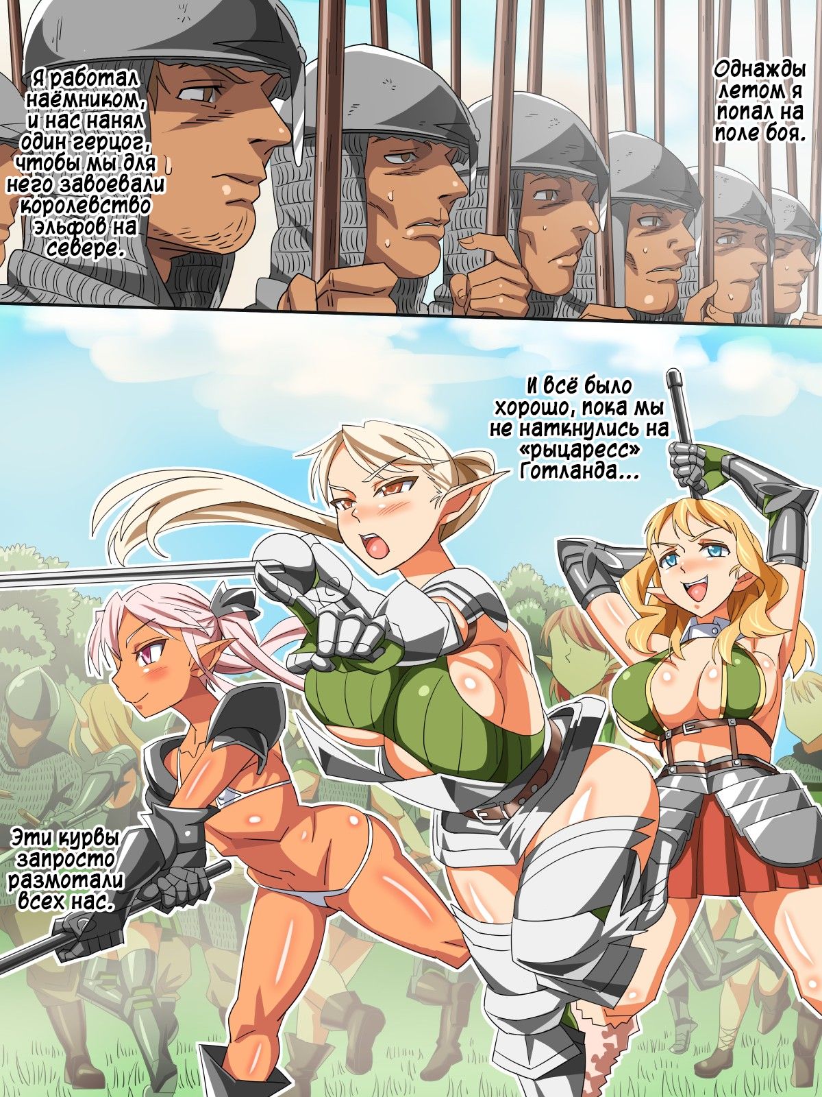 Elf Kishidan Sokuochi Harem | Гарем из похотливых рыцарей-эльфиек page 2 full
