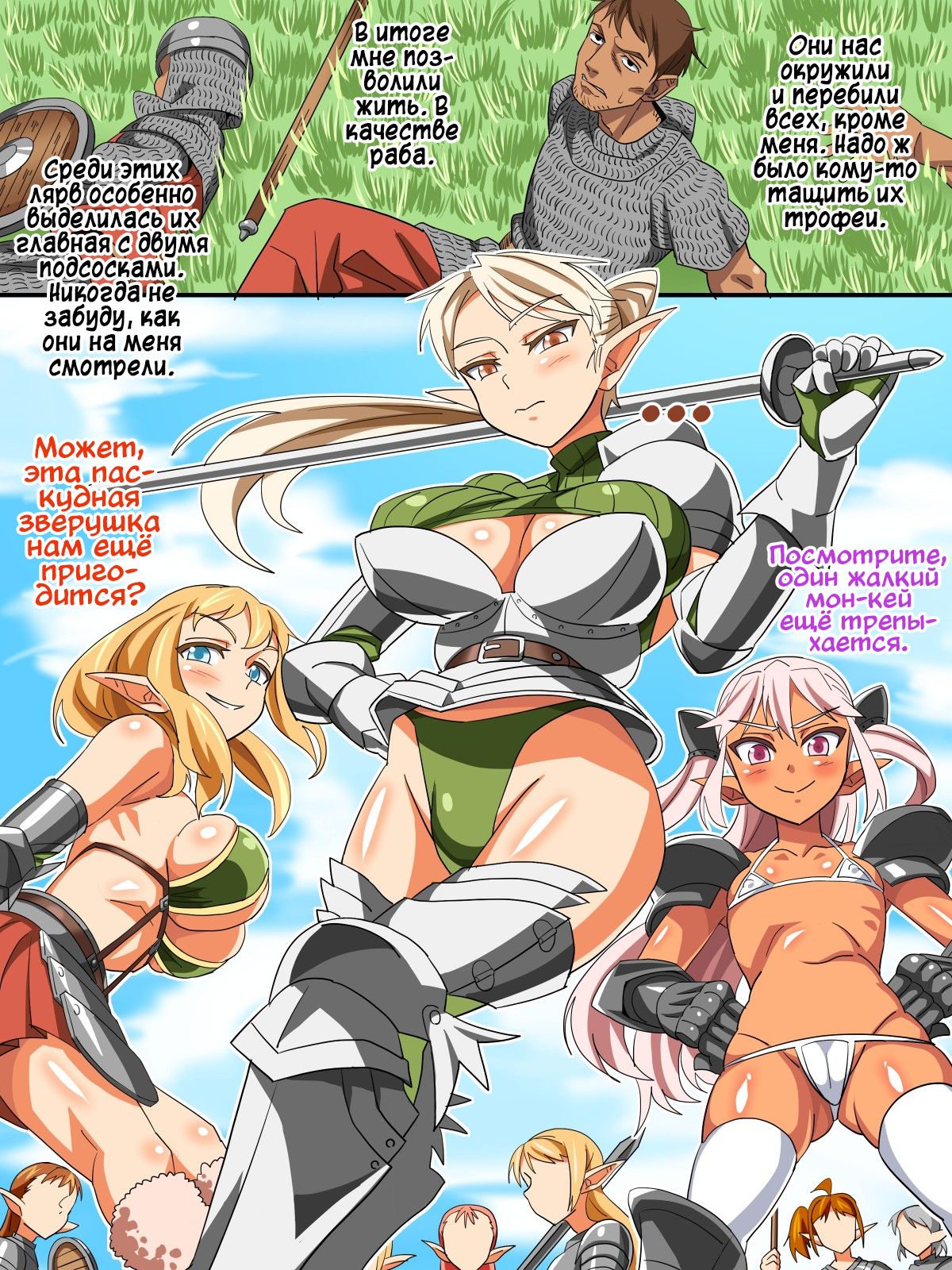 Elf Kishidan Sokuochi Harem | Гарем из похотливых рыцарей-эльфиек page 3 full