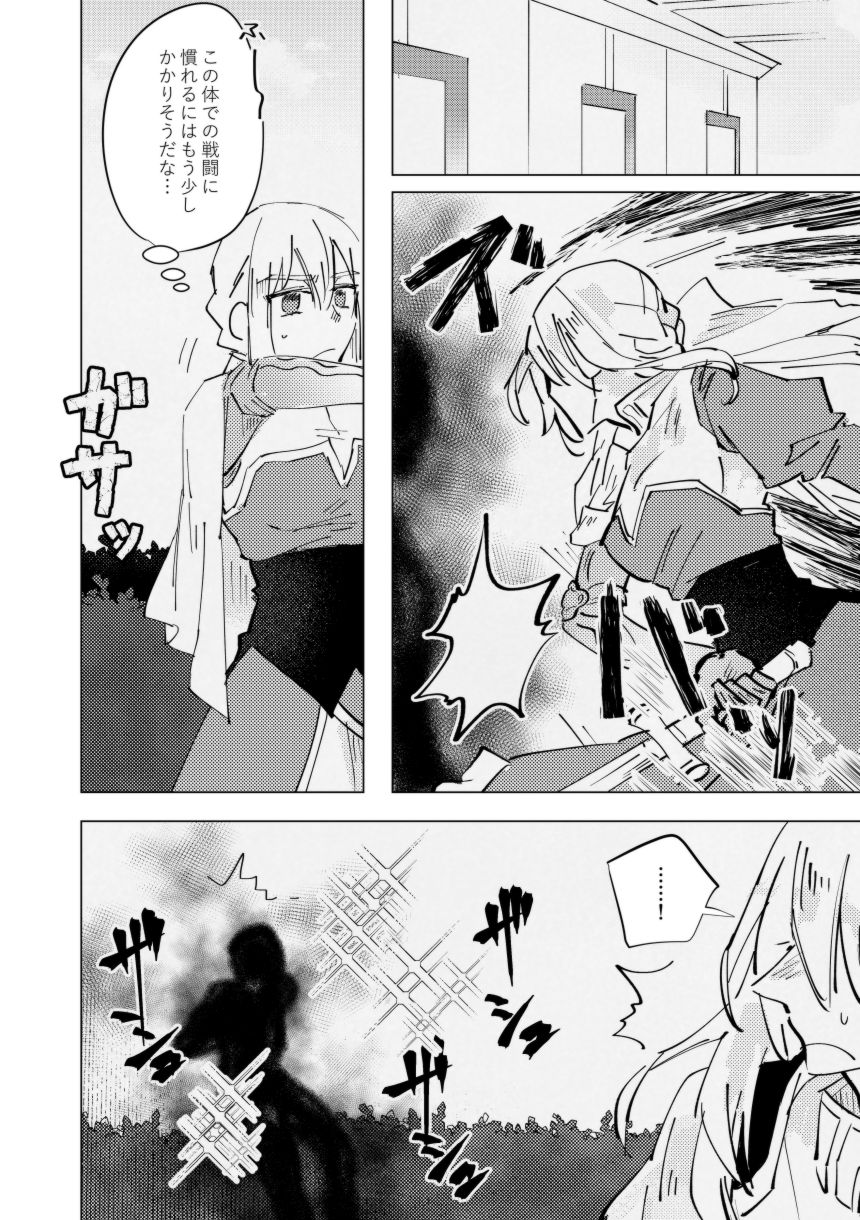 曖昧な指先 page 9 full