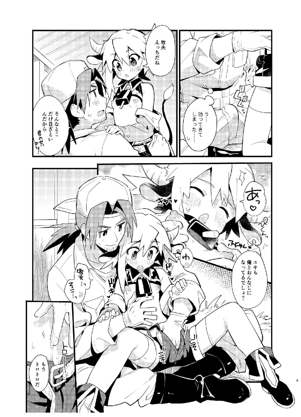 YUKIMILK page 10 full