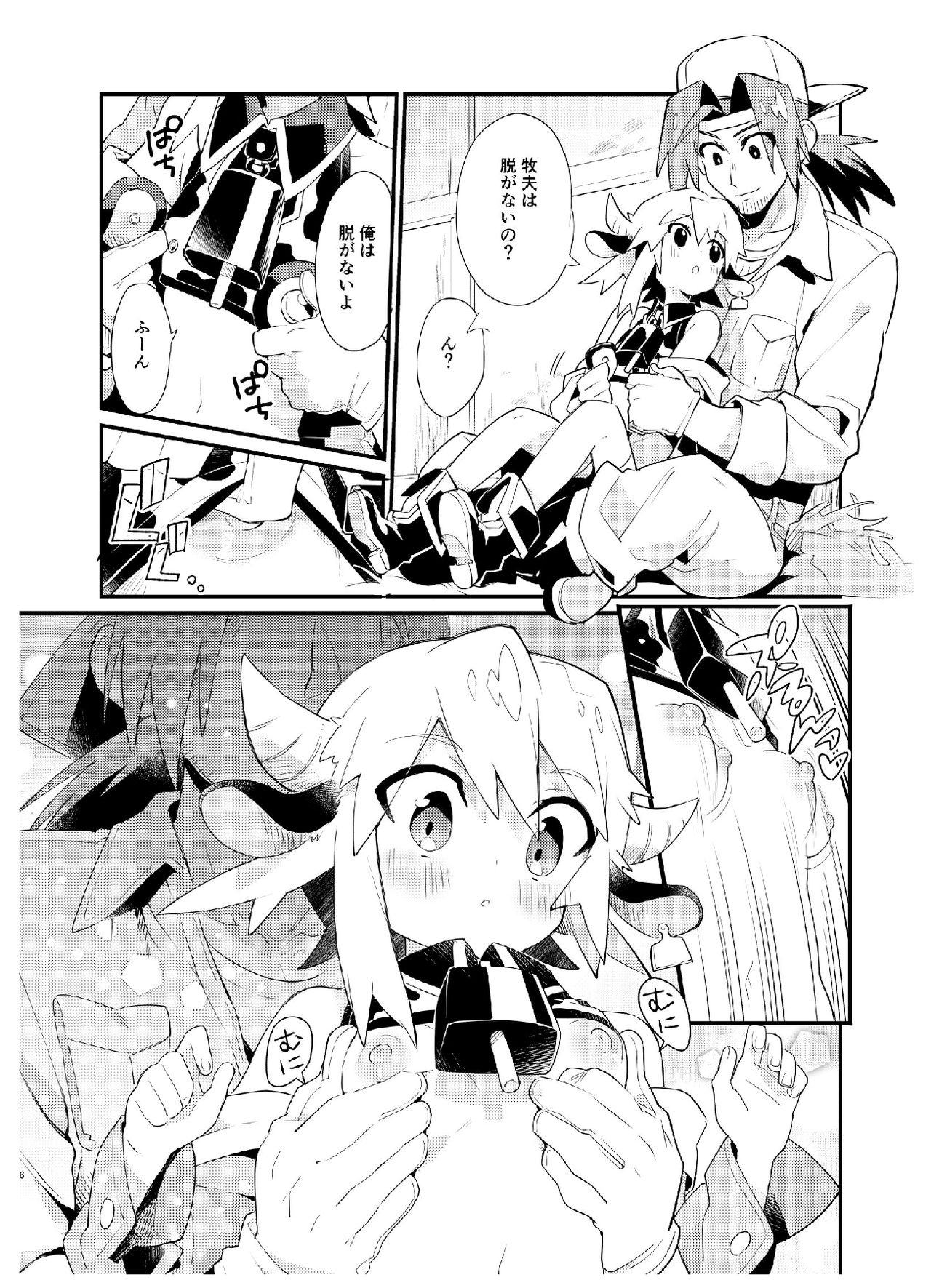 YUKIMILK page 7 full