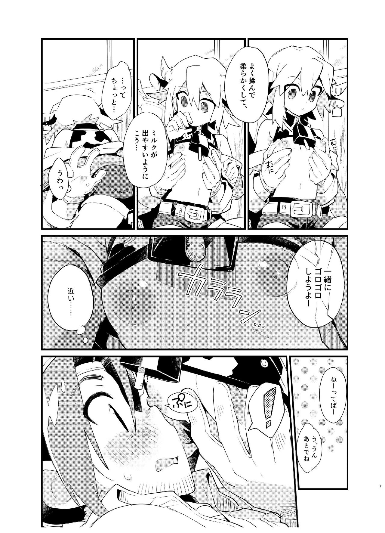 YUKIMILK page 8 full