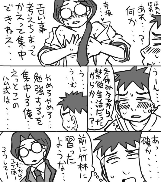 Fuyuyasumi Ni Benkyou Shi Tari Mousou Suru Dake No Manga page 4 full
