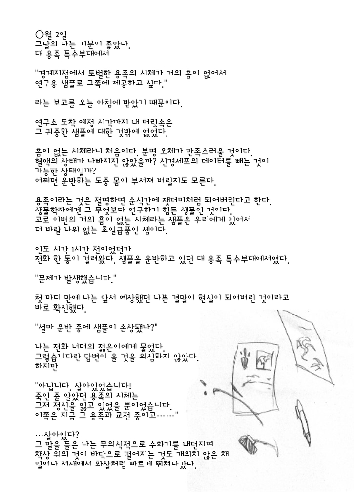 ryuu zoku no hokaku ni seikou  | 용의 포획에 성공 page 2 full