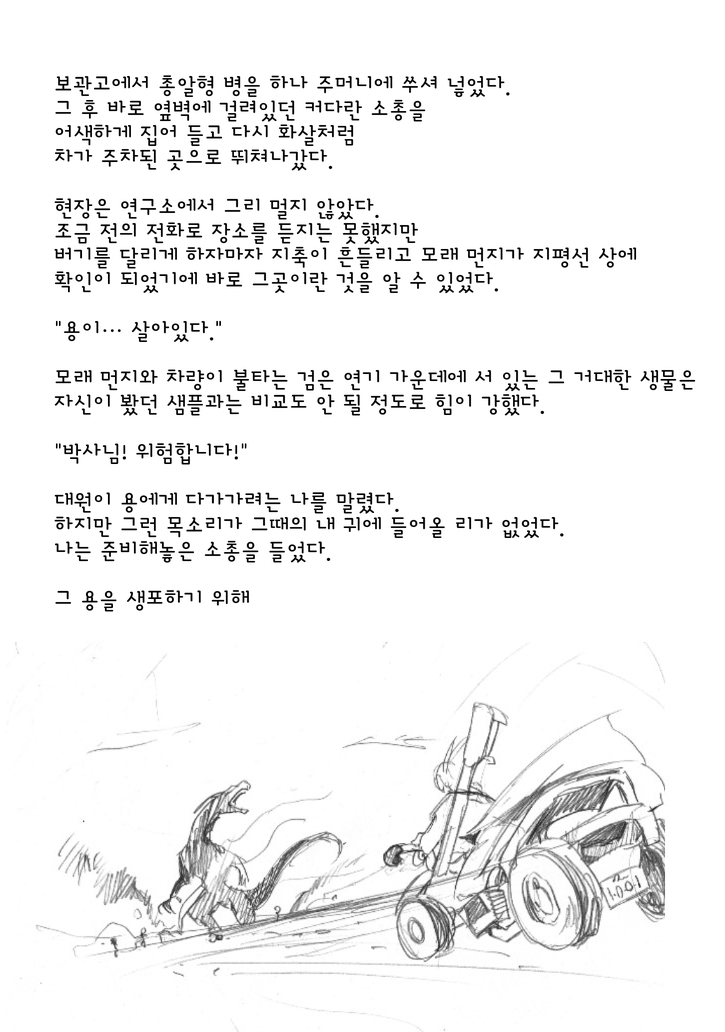 ryuu zoku no hokaku ni seikou  | 용의 포획에 성공 page 3 full