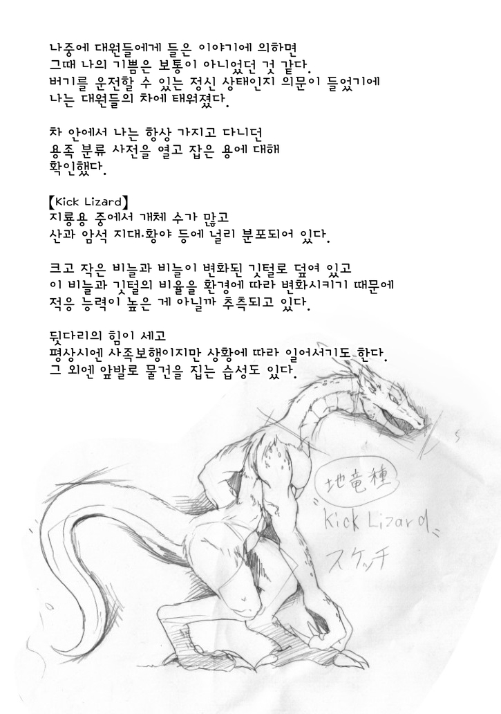 ryuu zoku no hokaku ni seikou  | 용의 포획에 성공 page 6 full