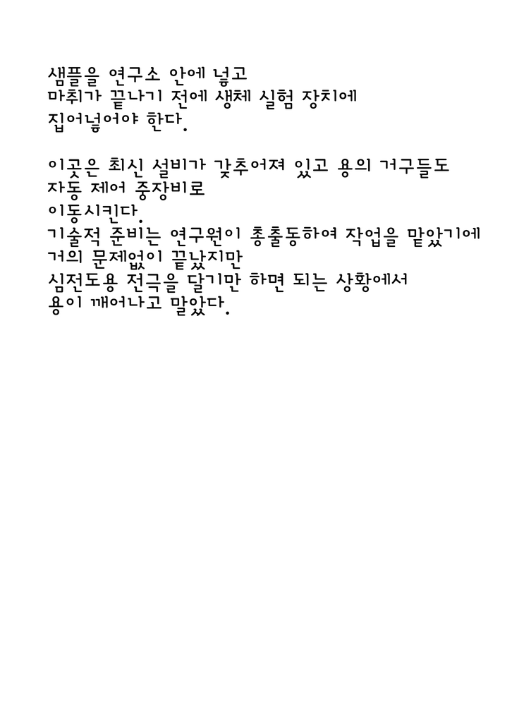ryuu zoku no hokaku ni seikou  | 용의 포획에 성공 page 7 full