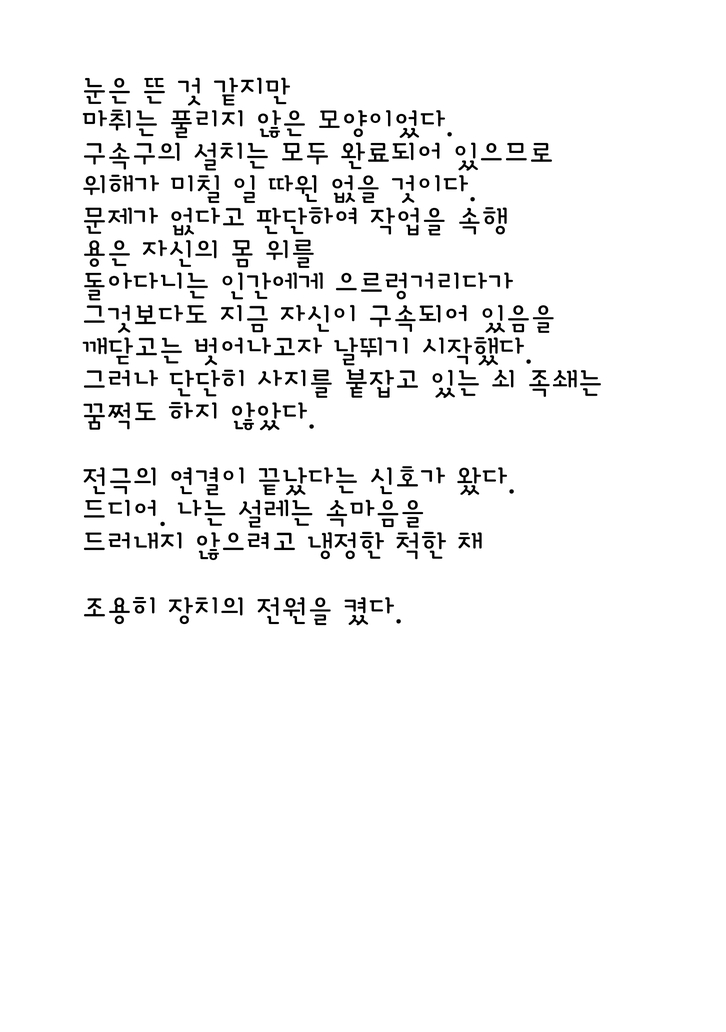 ryuu zoku no hokaku ni seikou  | 용의 포획에 성공 page 9 full