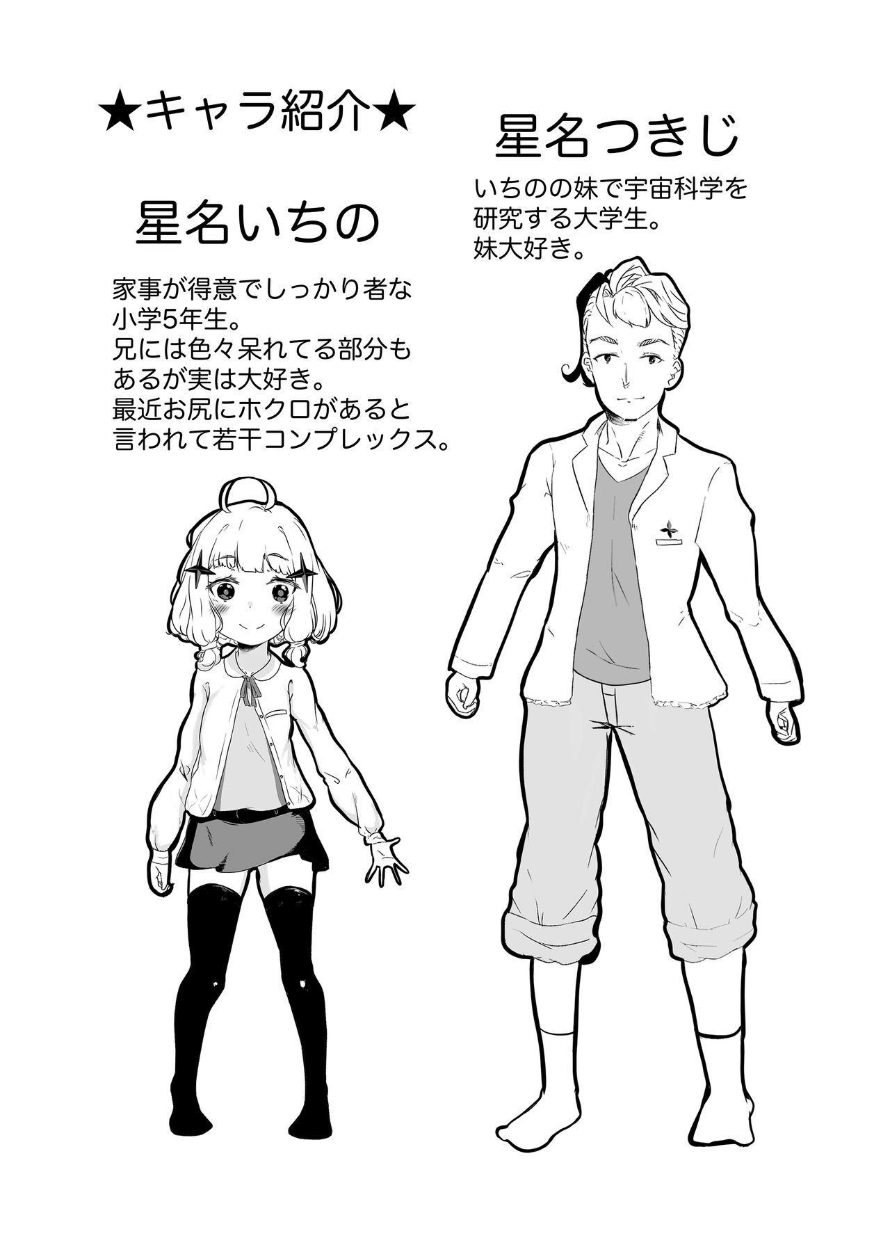 Ichibanboshi Miitsuketa page 4 full