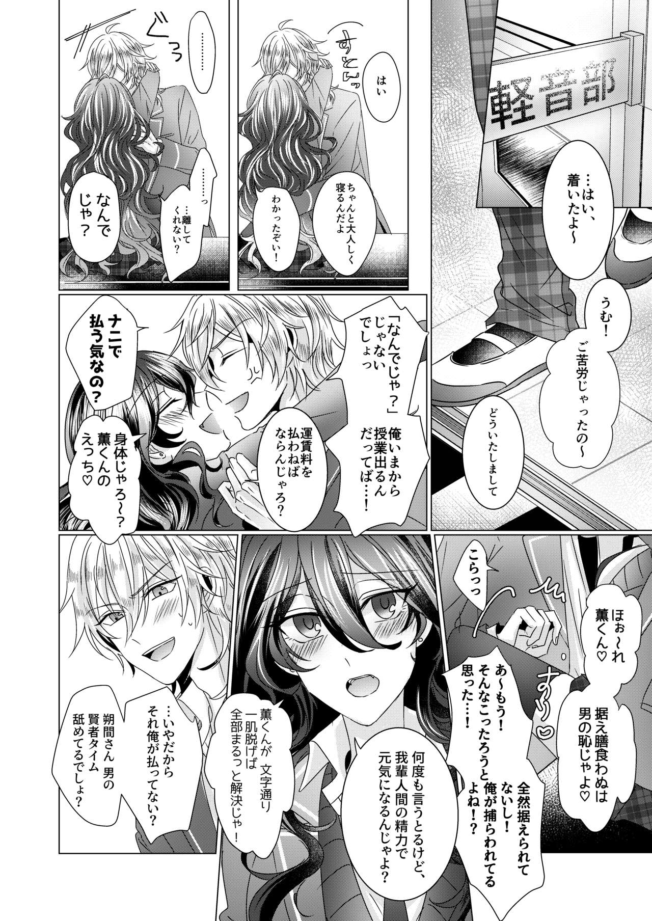 Kinkyori Renai page 5 full