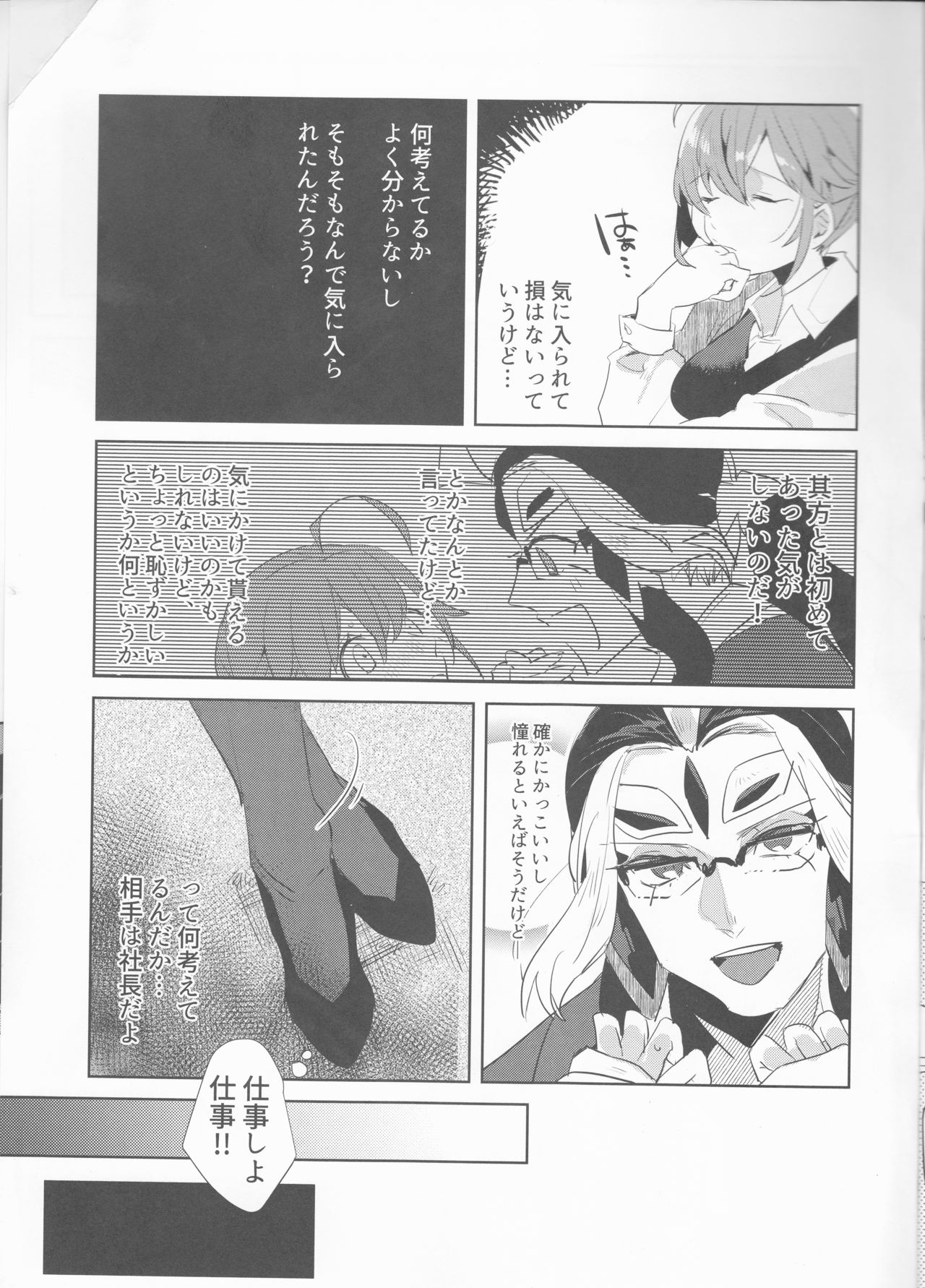 Fujimaru Ritsuka wa SuperDarli Shachou Nanka ni Makenai!! page 4 full