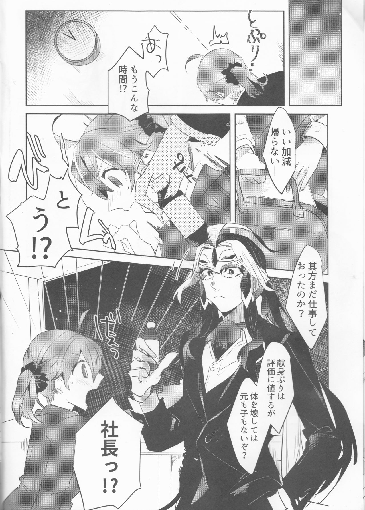 Fujimaru Ritsuka wa SuperDarli Shachou Nanka ni Makenai!! page 5 full