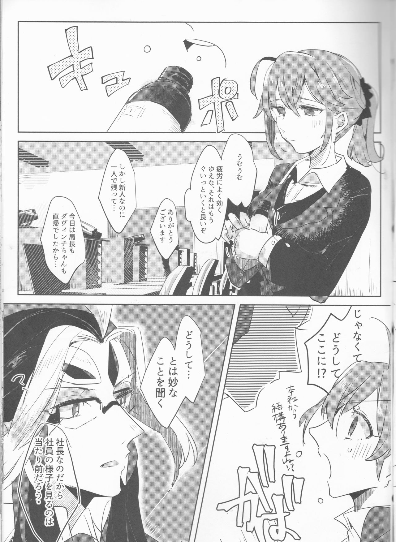 Fujimaru Ritsuka wa SuperDarli Shachou Nanka ni Makenai!! page 6 full