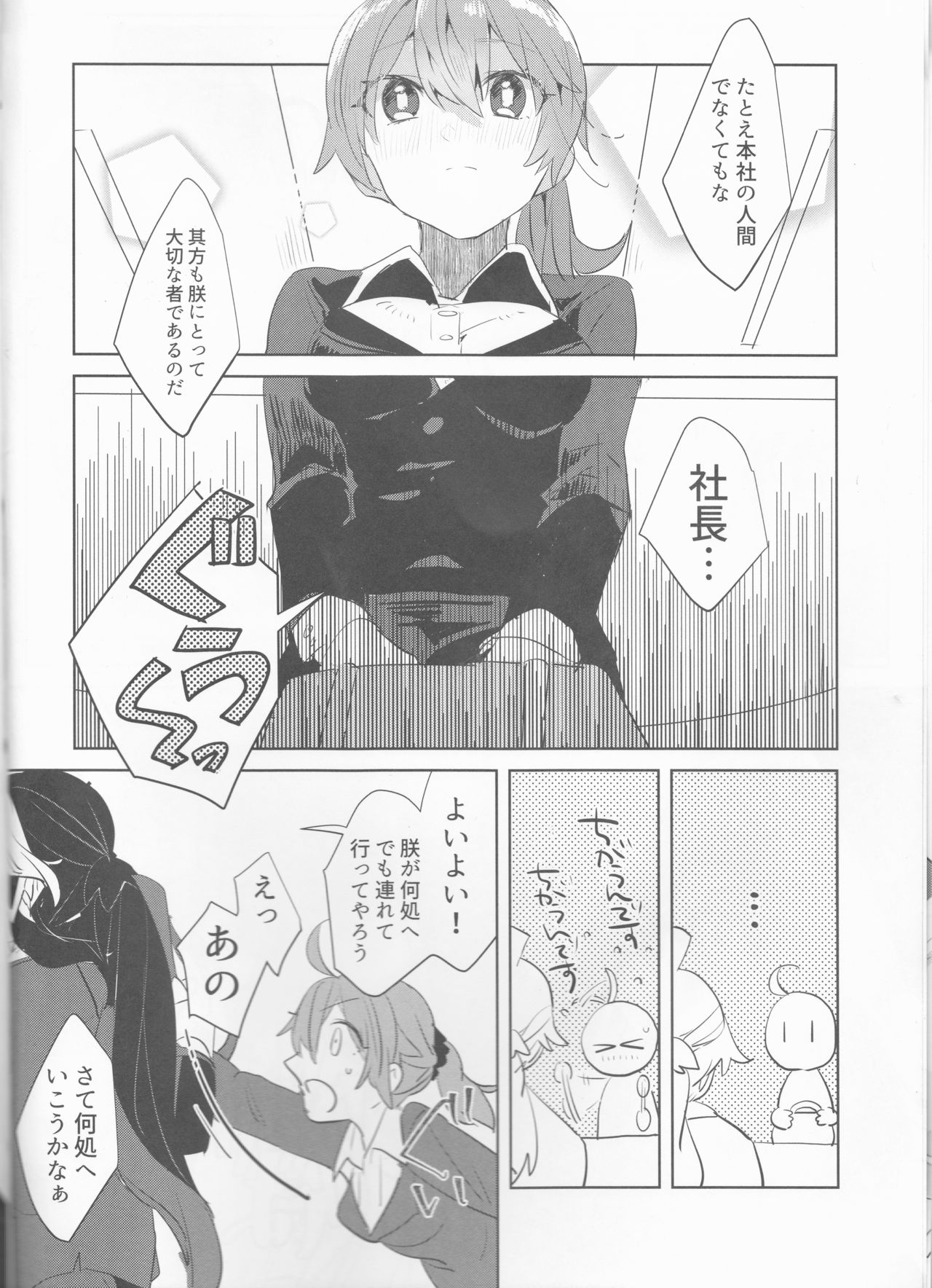 Fujimaru Ritsuka wa SuperDarli Shachou Nanka ni Makenai!! page 7 full