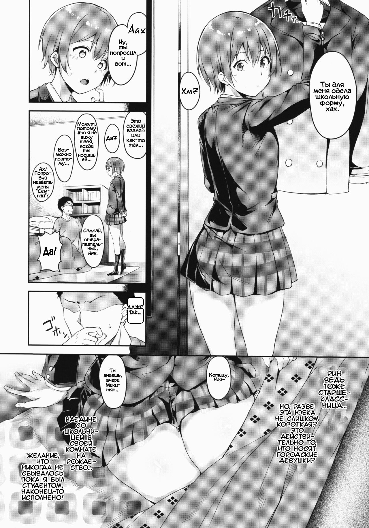 Hoshizora Merry Line page 3 full