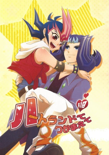 Heartland de Tsukamaete cover