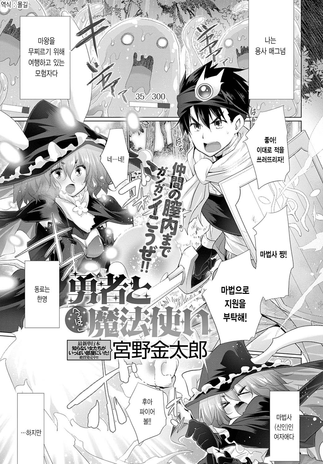 Yuusha to Heppoko Mahoutsukai | 용자와 초짜 마법사 page 1 full