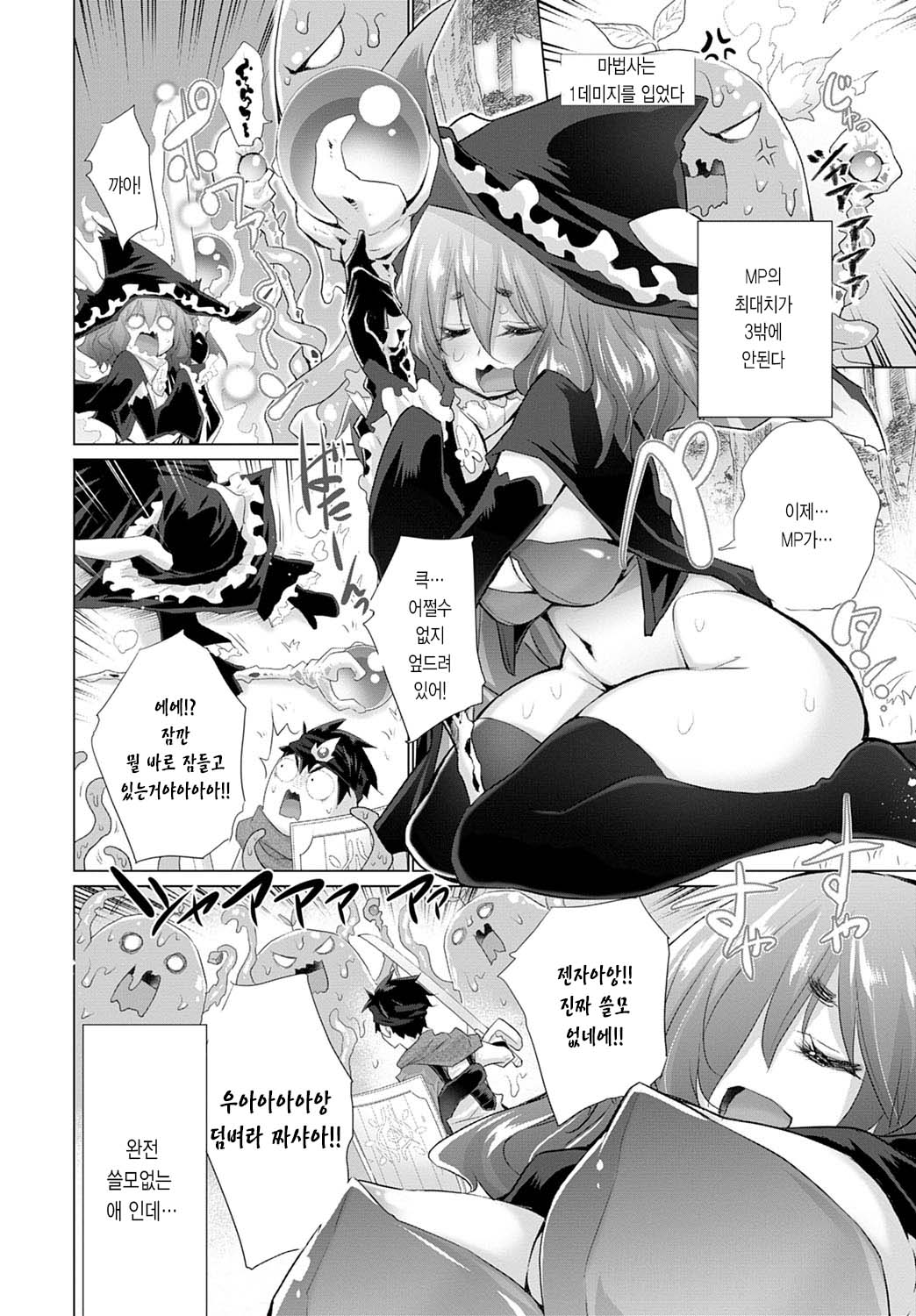Yuusha to Heppoko Mahoutsukai | 용자와 초짜 마법사 page 2 full