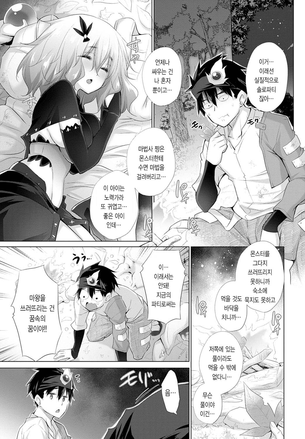 Yuusha to Heppoko Mahoutsukai | 용자와 초짜 마법사 page 3 full