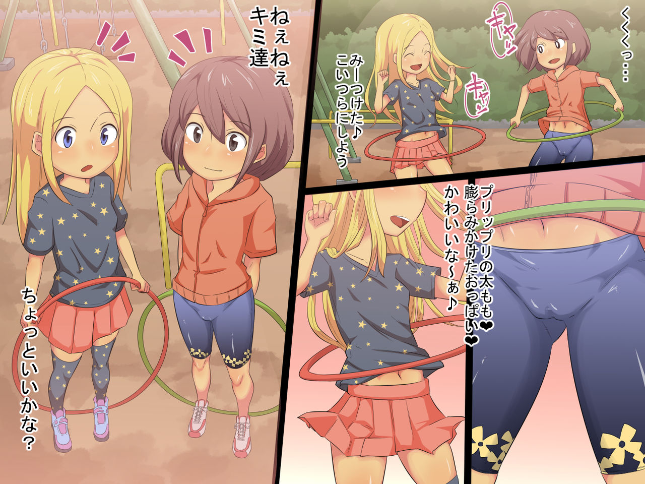 Shoujo Break! page 2 full