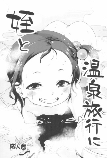 Mei to Onsen Ryokou ni cover