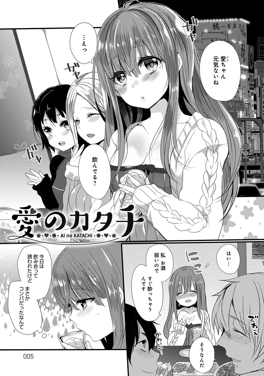Ai no Katachi page 5 full